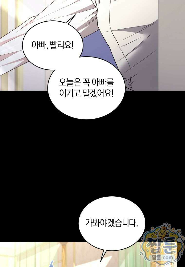 리셋팅 레이디 외전 9화 38