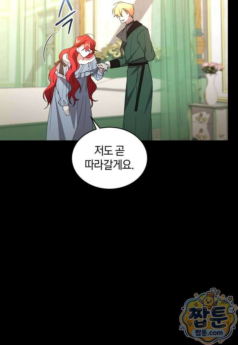 리셋팅 레이디 외전 9화 39