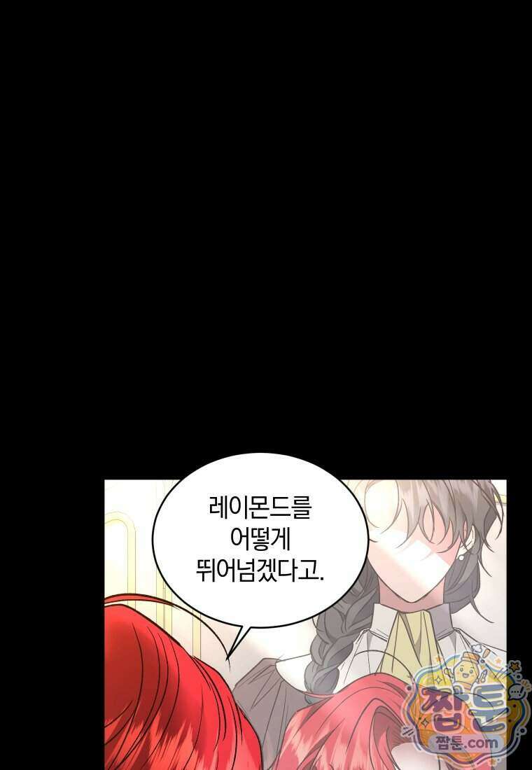 리셋팅 레이디 외전 9화 40