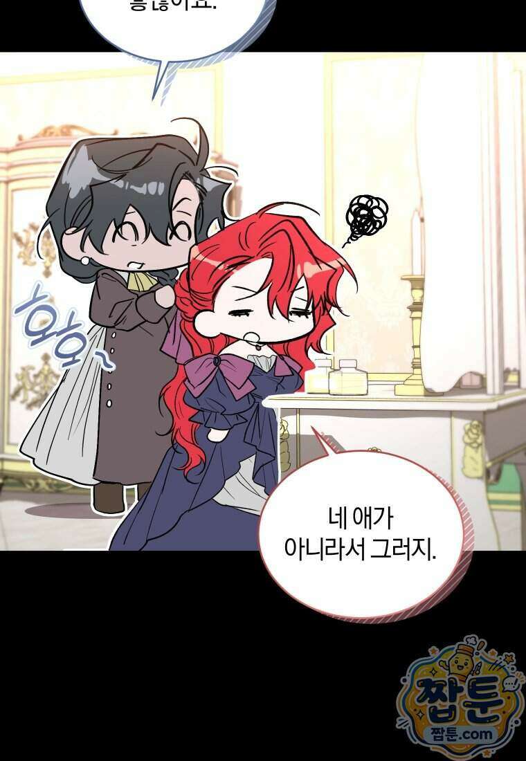 리셋팅 레이디 외전 9화 42