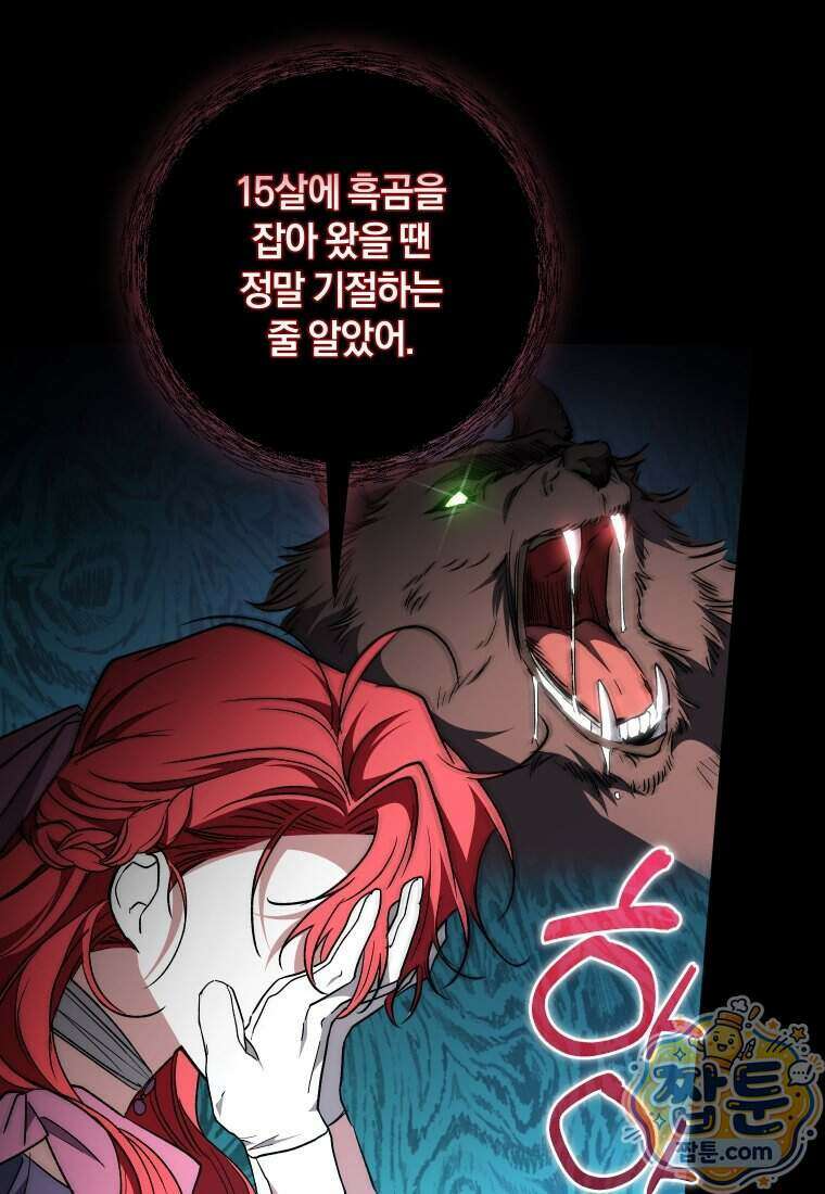 리셋팅 레이디 외전 9화 43