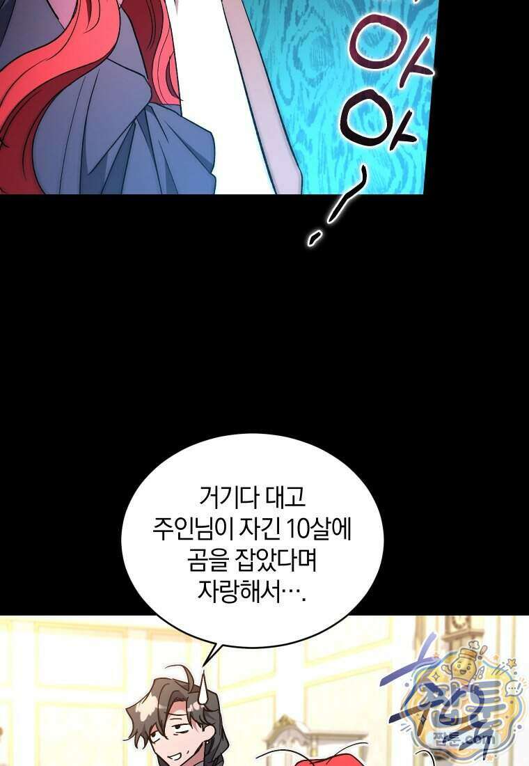 리셋팅 레이디 외전 9화 44