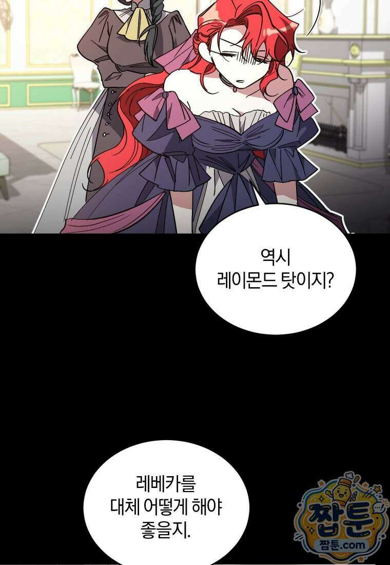 리셋팅 레이디 외전 9화 45