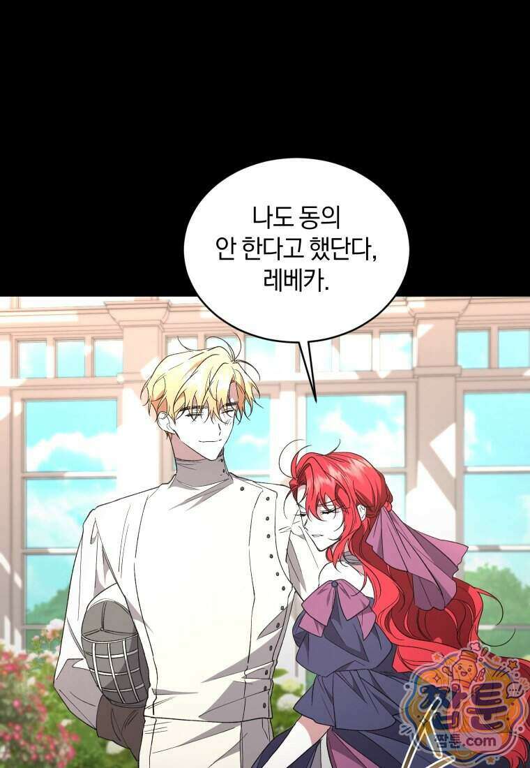 리셋팅 레이디 외전 9화 58