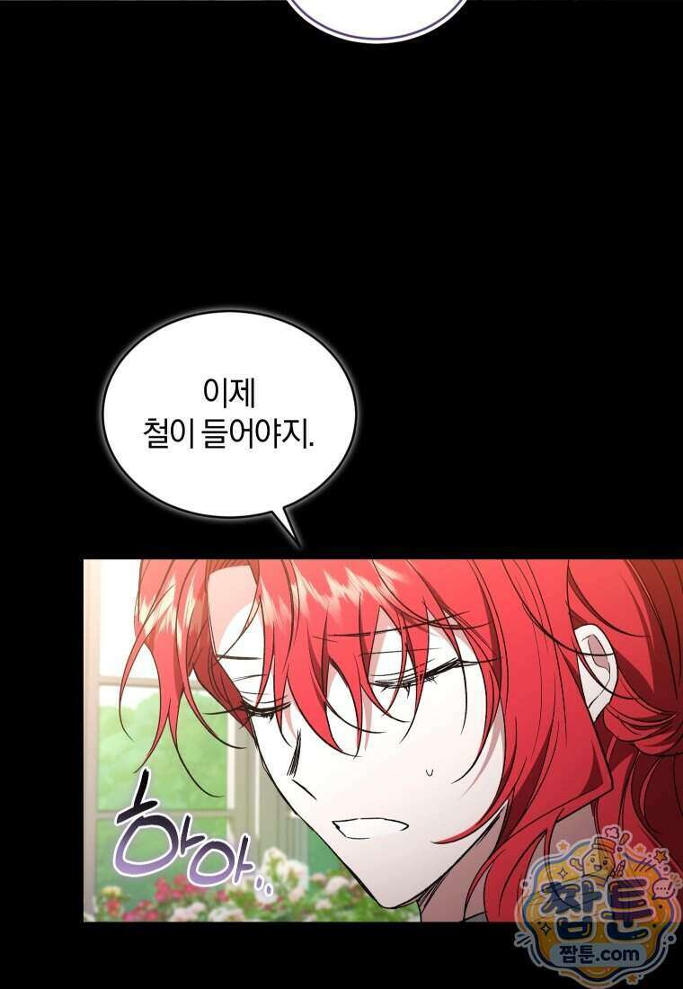 리셋팅 레이디 외전 9화 60