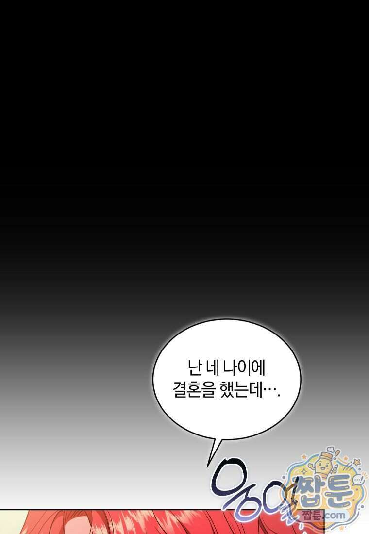 리셋팅 레이디 외전 9화 61