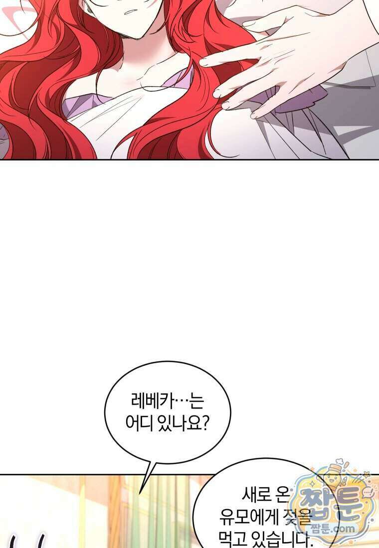 리셋팅 레이디 외전 9화 63