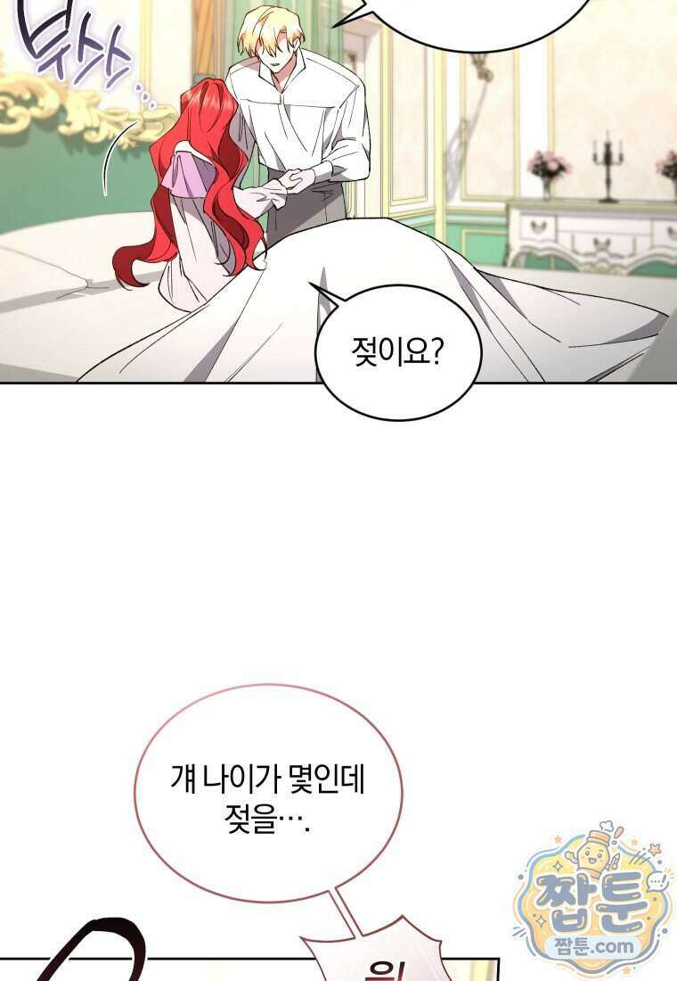 리셋팅 레이디 외전 9화 64