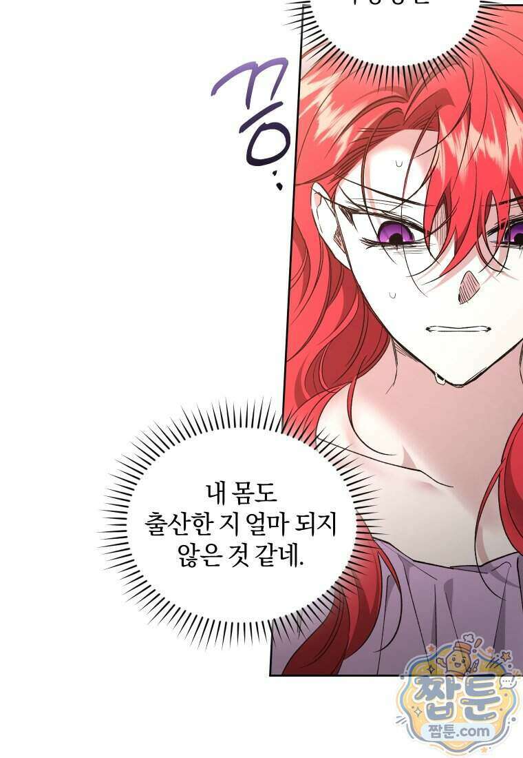 리셋팅 레이디 외전 9화 66