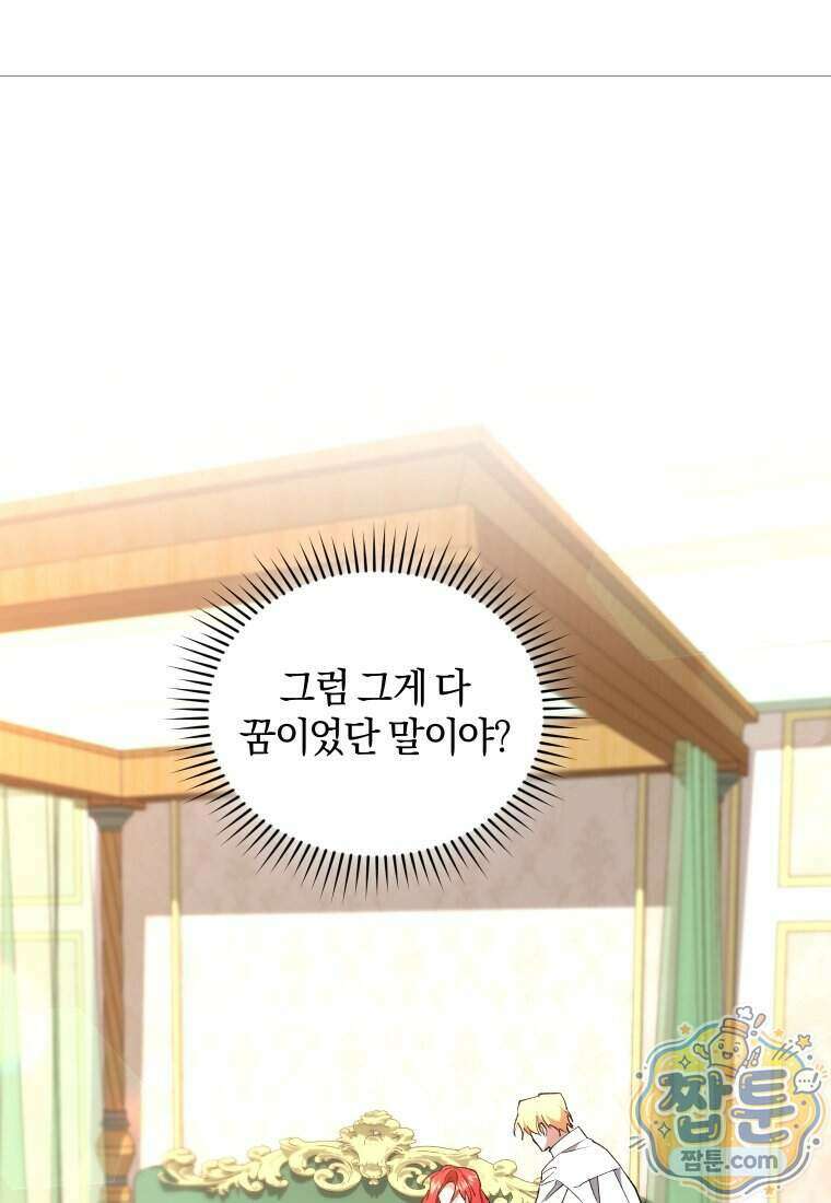 리셋팅 레이디 외전 9화 67