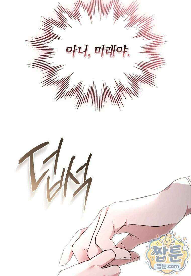 리셋팅 레이디 외전 9화 69