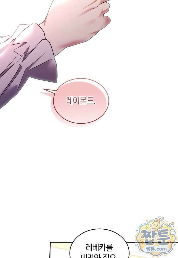 리셋팅 레이디 외전 9화 70