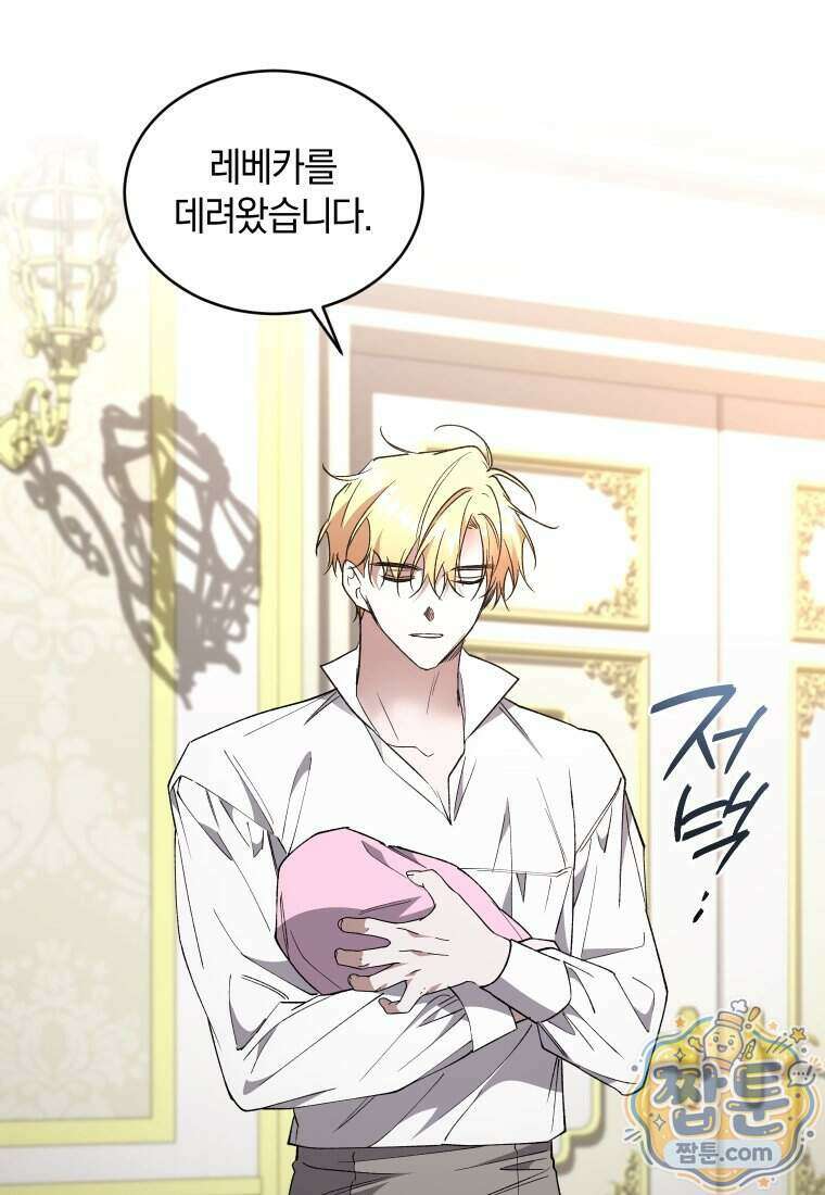 리셋팅 레이디 외전 9화 75