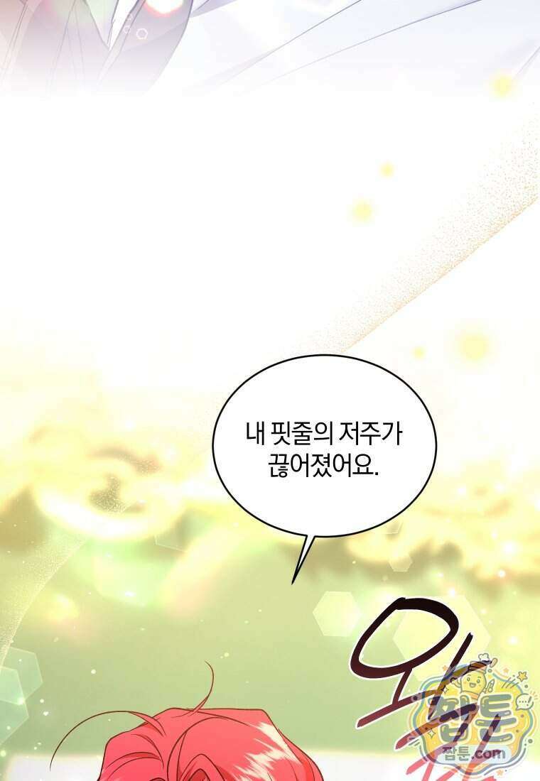 리셋팅 레이디 외전 9화 86