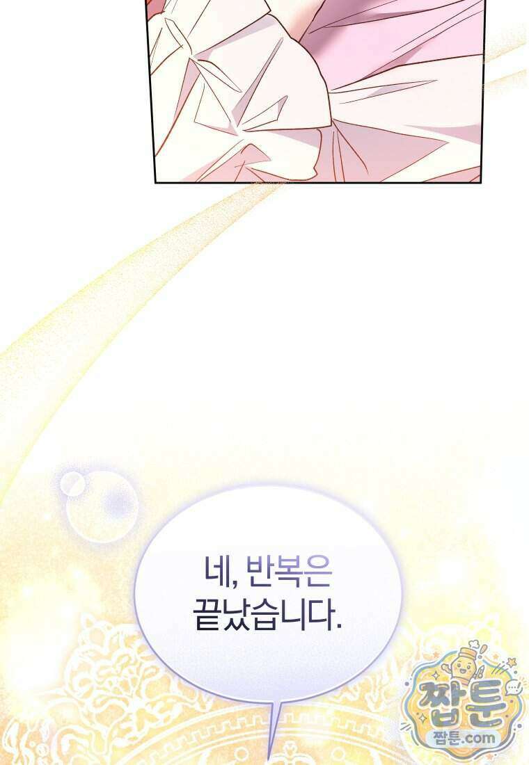 리셋팅 레이디 외전 9화 89