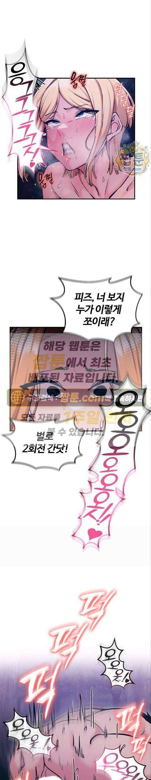 회귀병사의 암컷 정복일지! 시즌2 28화 1