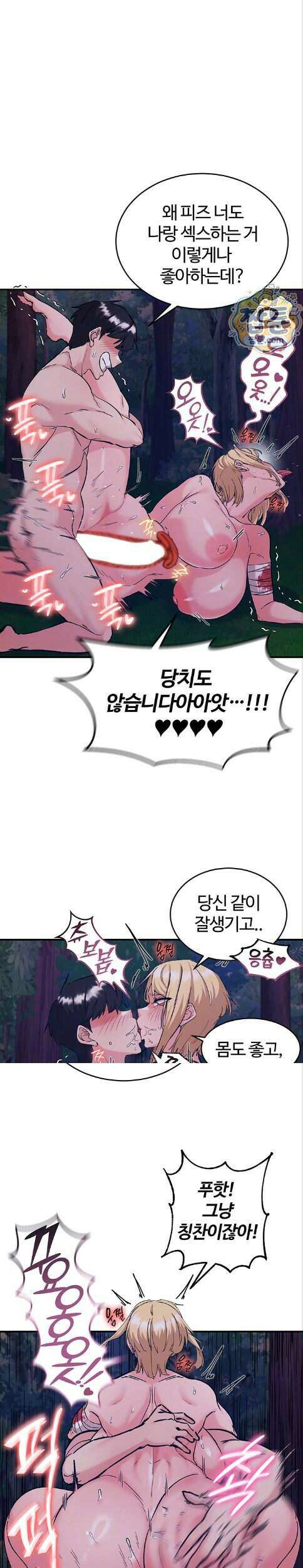 회귀병사의 암컷 정복일지! 시즌2 28화 4