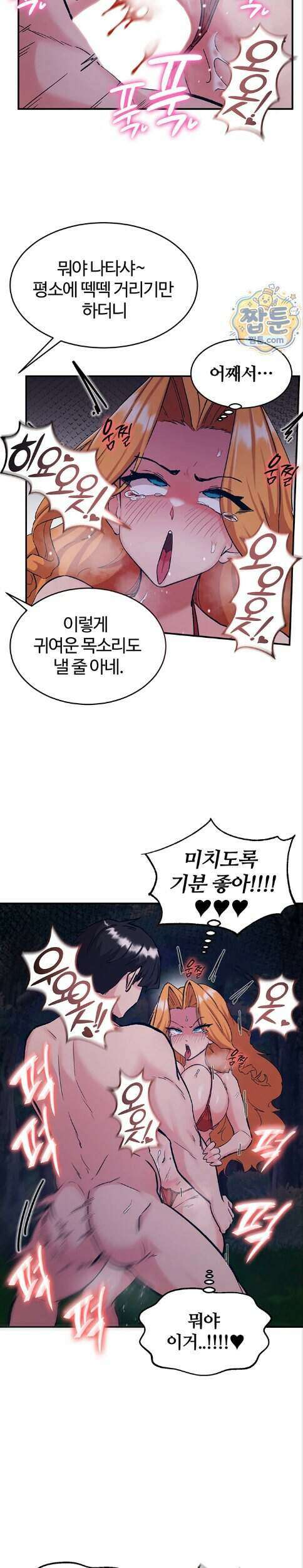 회귀병사의 암컷 정복일지! 시즌2 28화 17