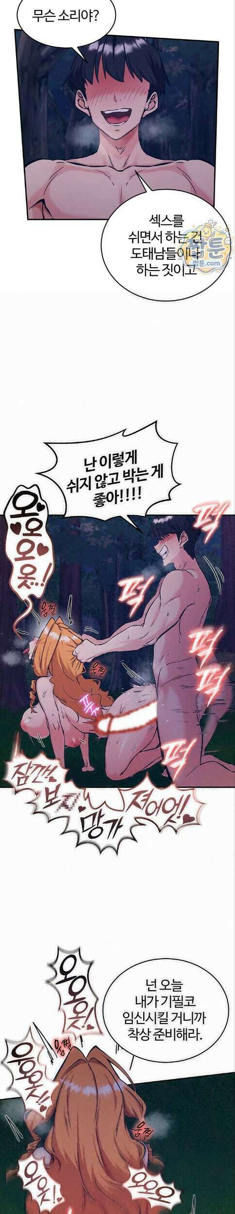 회귀병사의 암컷 정복일지! 시즌2 28화 24