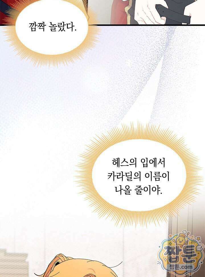 오작교는 싫습니다 114화 4