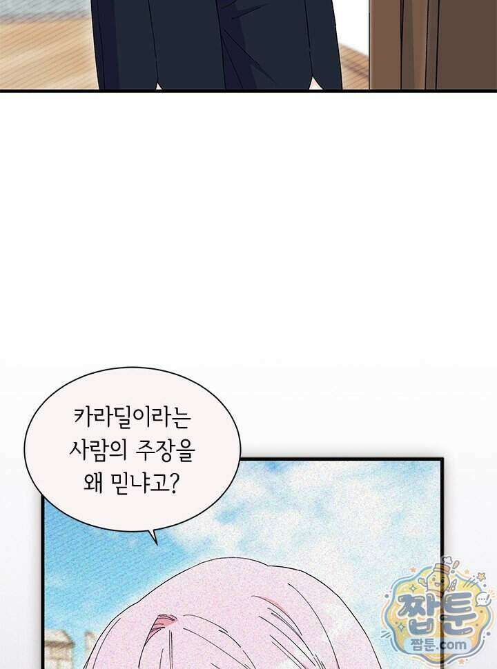 오작교는 싫습니다 114화 6