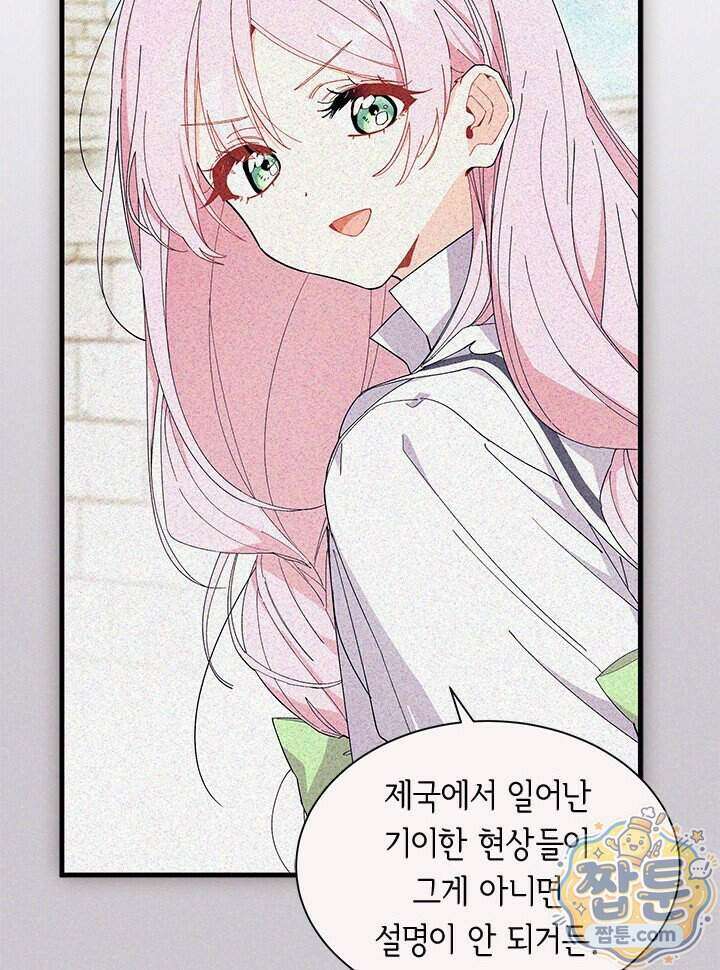오작교는 싫습니다 114화 7