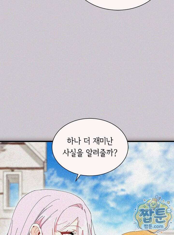 오작교는 싫습니다 114화 8