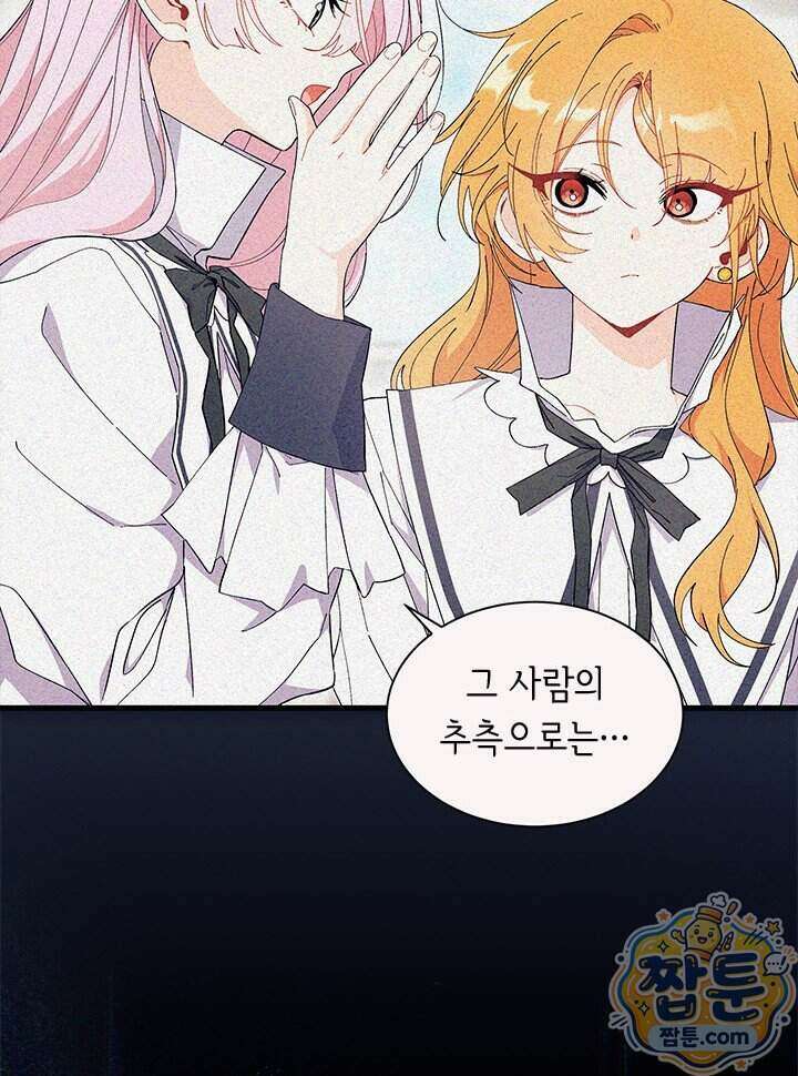 오작교는 싫습니다 114화 9