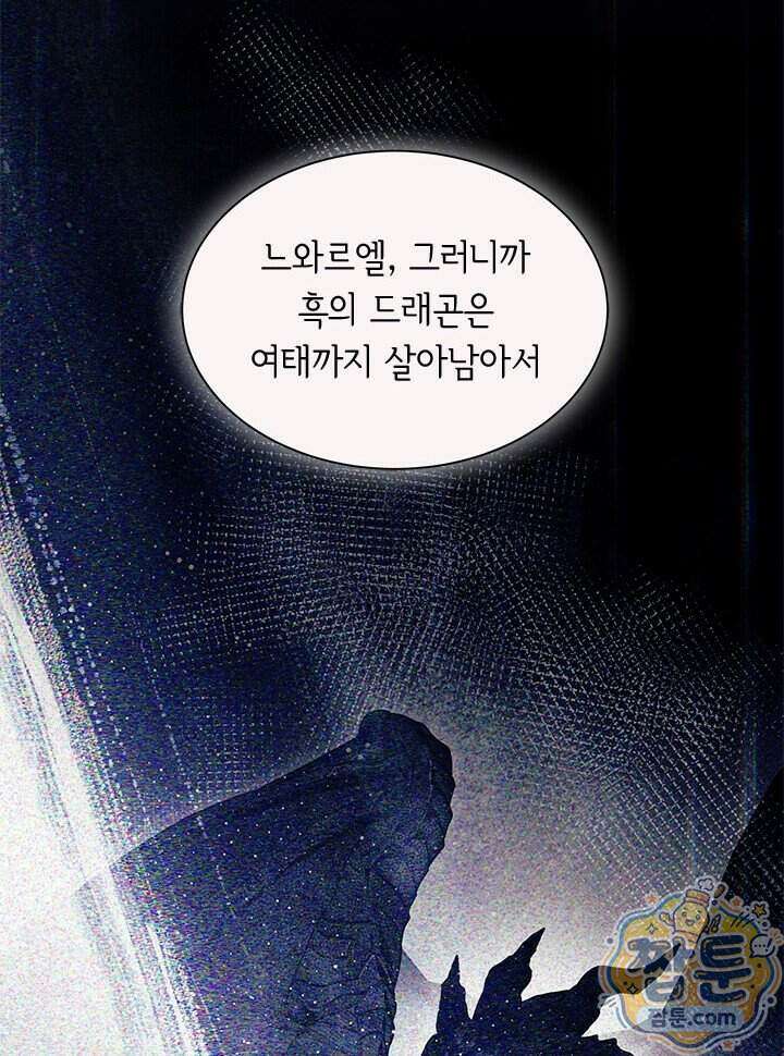 오작교는 싫습니다 114화 10