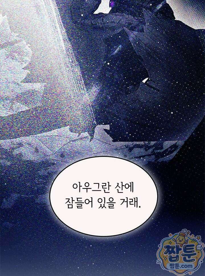 오작교는 싫습니다 114화 11