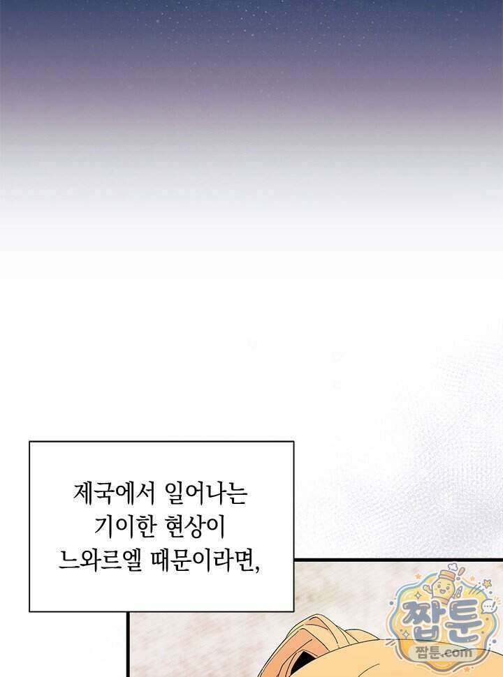 오작교는 싫습니다 114화 12
