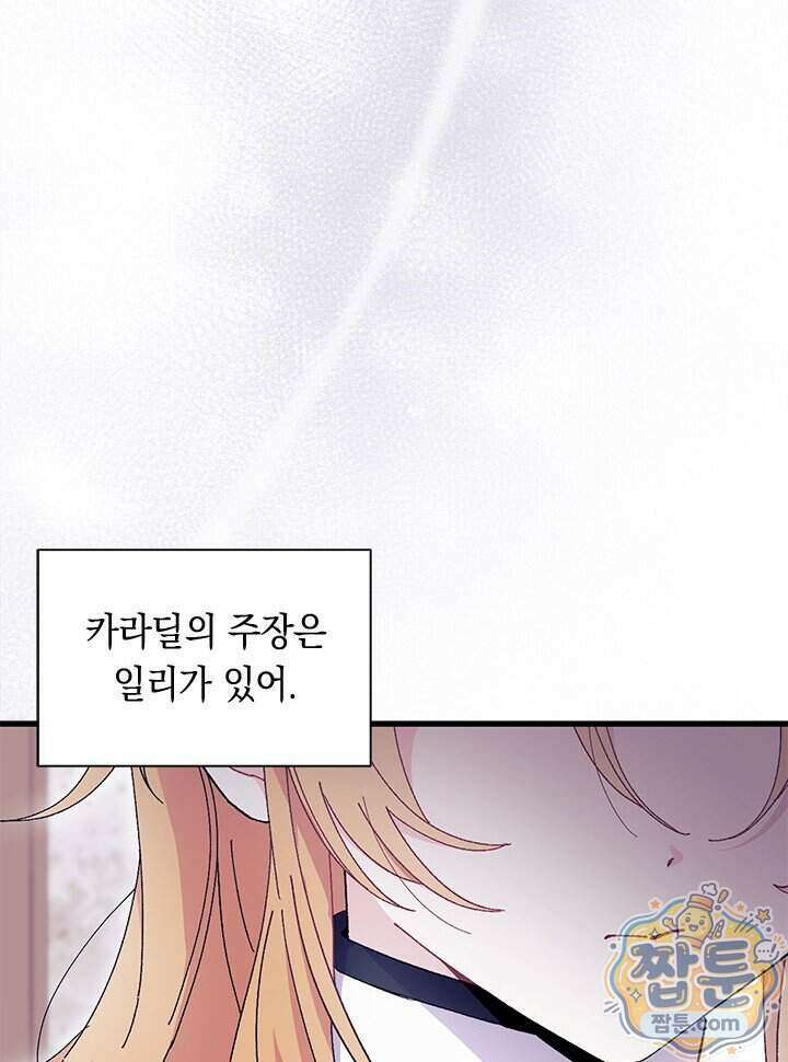 오작교는 싫습니다 114화 14