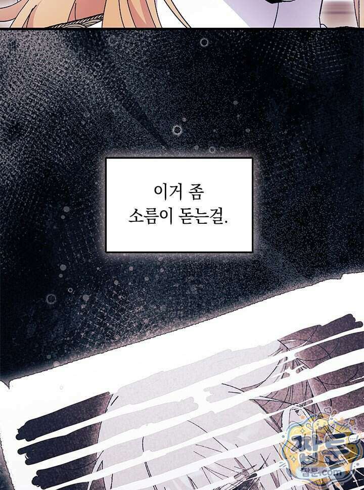 오작교는 싫습니다 114화 15