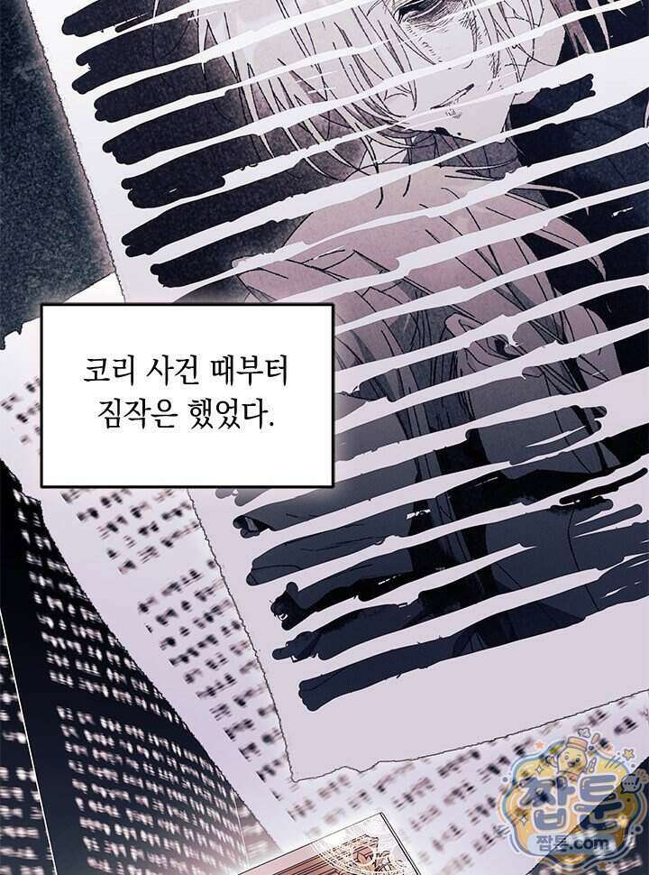 오작교는 싫습니다 114화 16