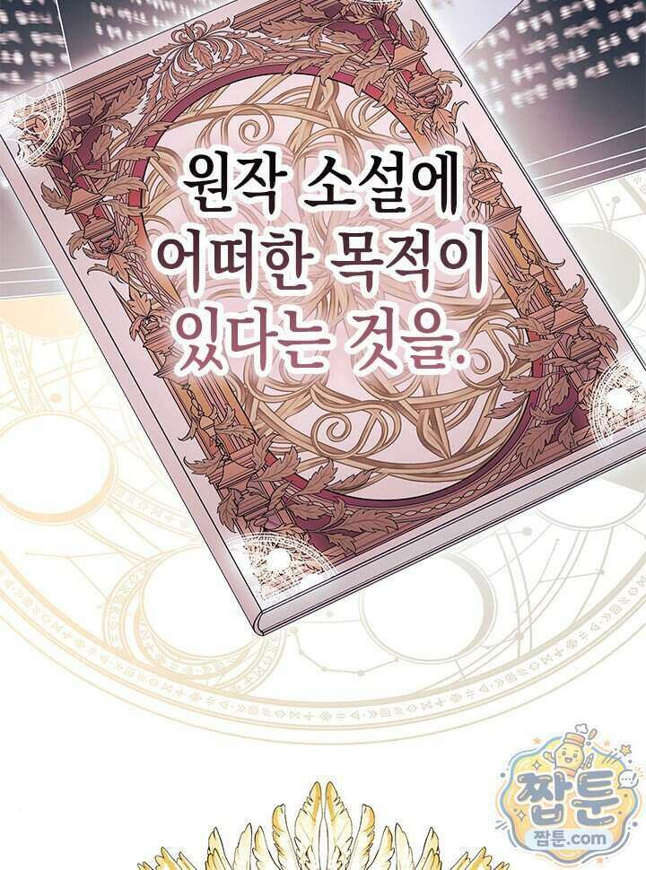 오작교는 싫습니다 114화 17