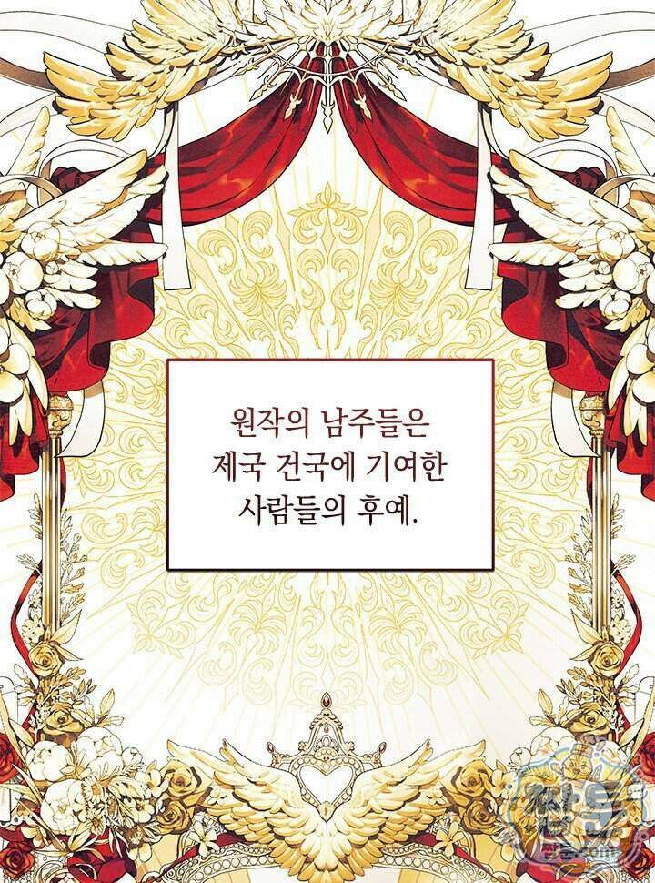 오작교는 싫습니다 114화 18