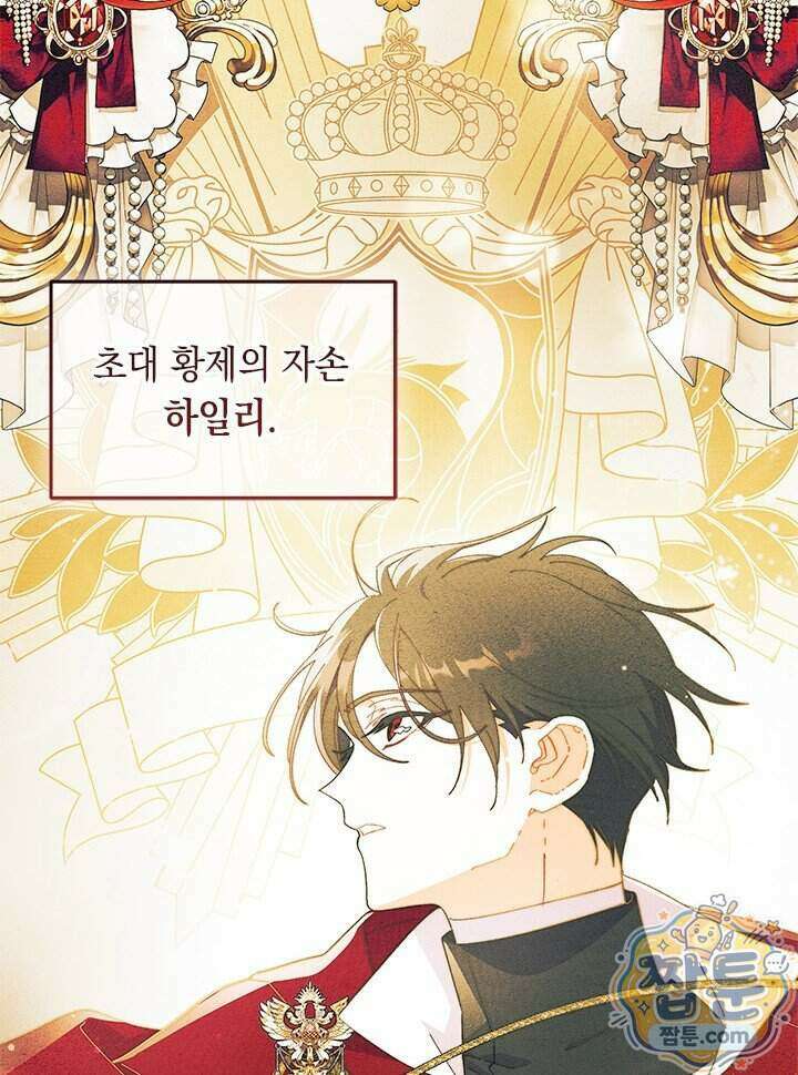 오작교는 싫습니다 114화 19