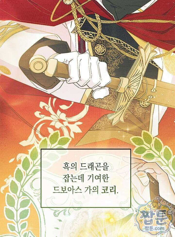 오작교는 싫습니다 114화 20