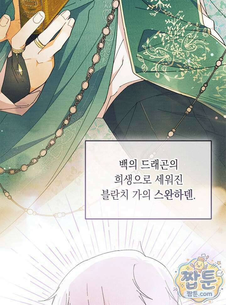 오작교는 싫습니다 114화 22