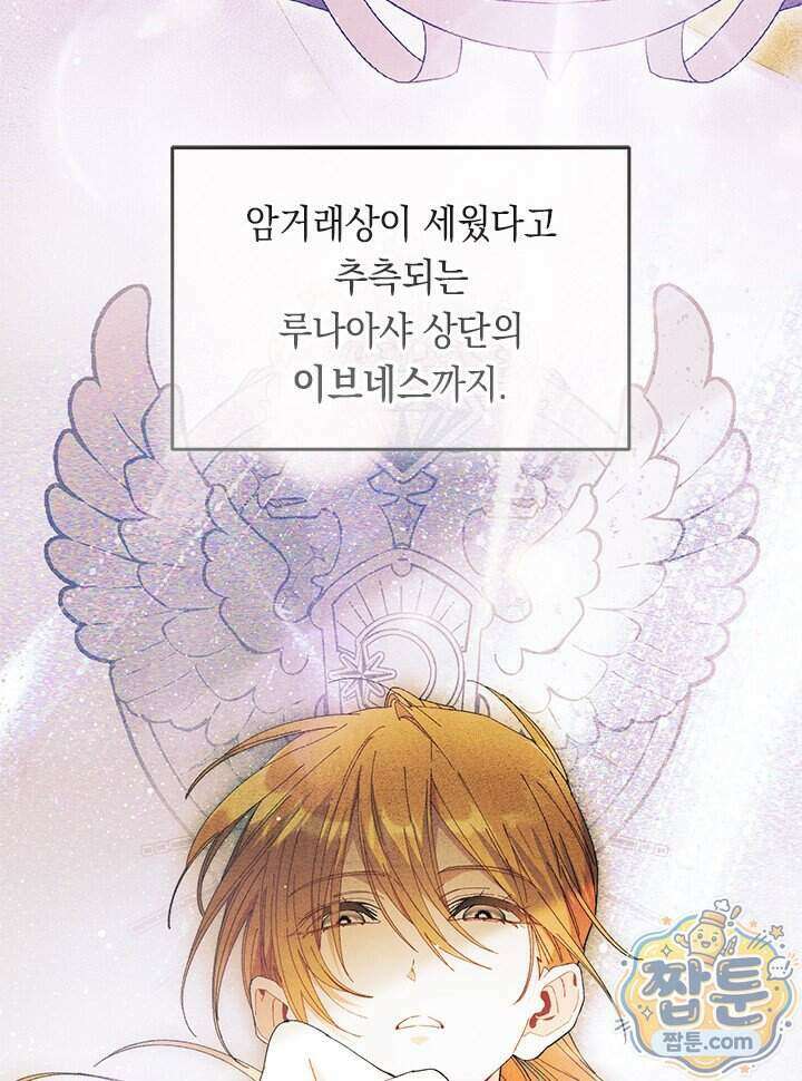 오작교는 싫습니다 114화 24