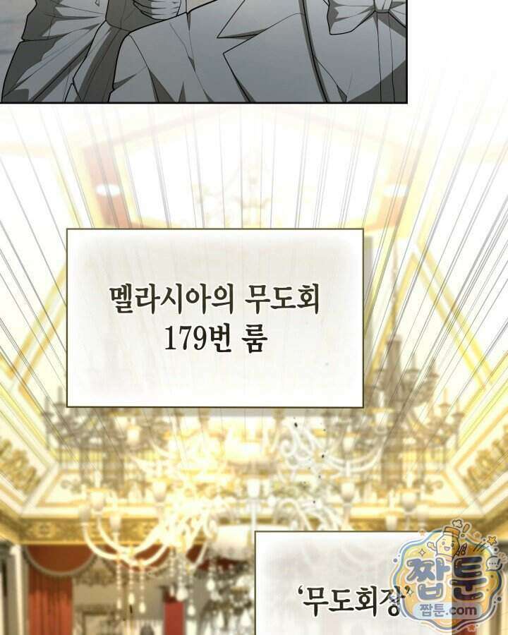 드래곤을 유괴하다 54화 2