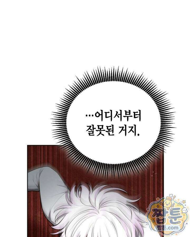 드래곤을 유괴하다 54화 5