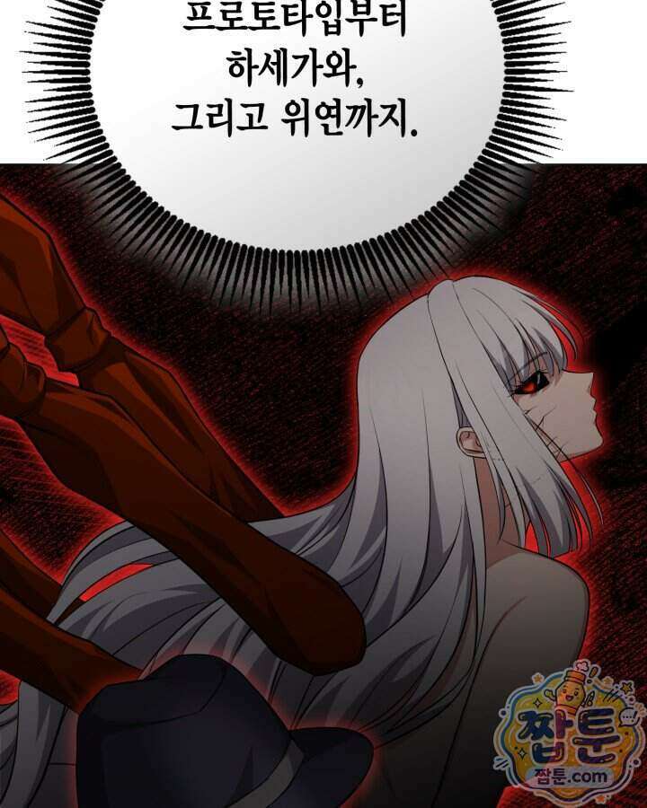 드래곤을 유괴하다 54화 7