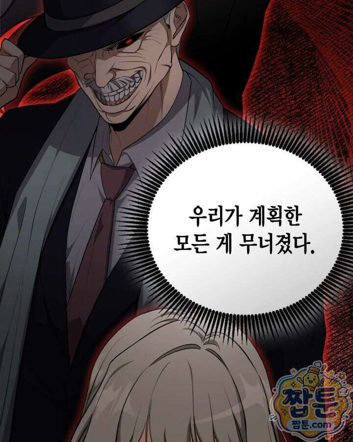 드래곤을 유괴하다 54화 8