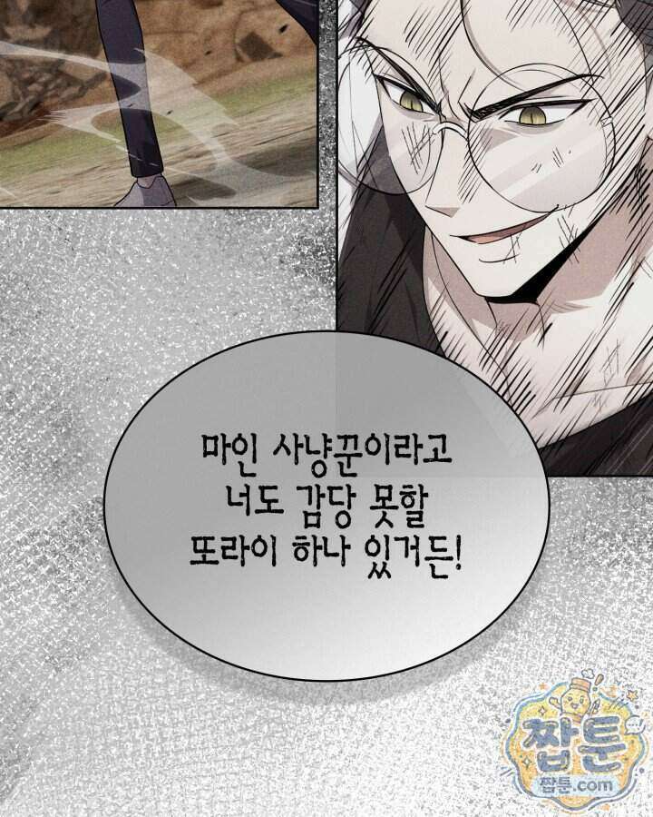 드래곤을 유괴하다 54화 11