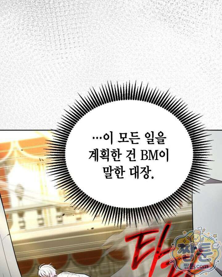 드래곤을 유괴하다 54화 12