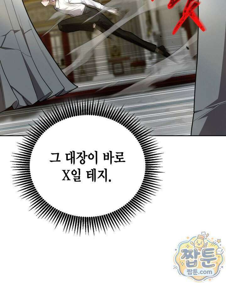 드래곤을 유괴하다 54화 13