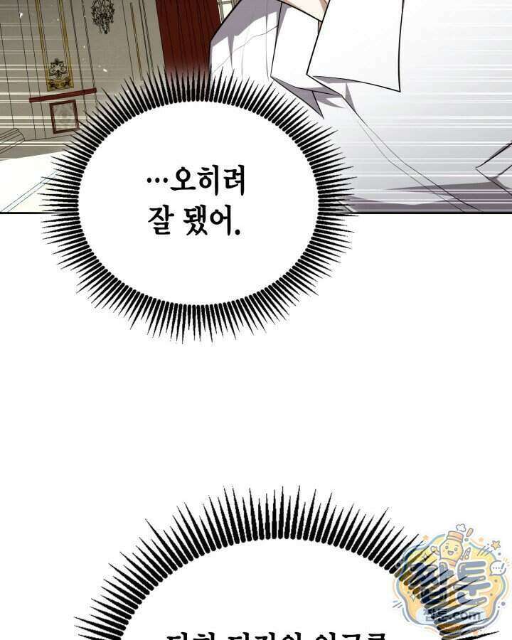 드래곤을 유괴하다 54화 15