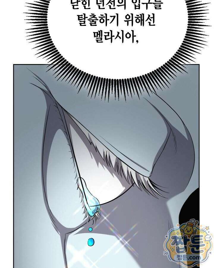 드래곤을 유괴하다 54화 16