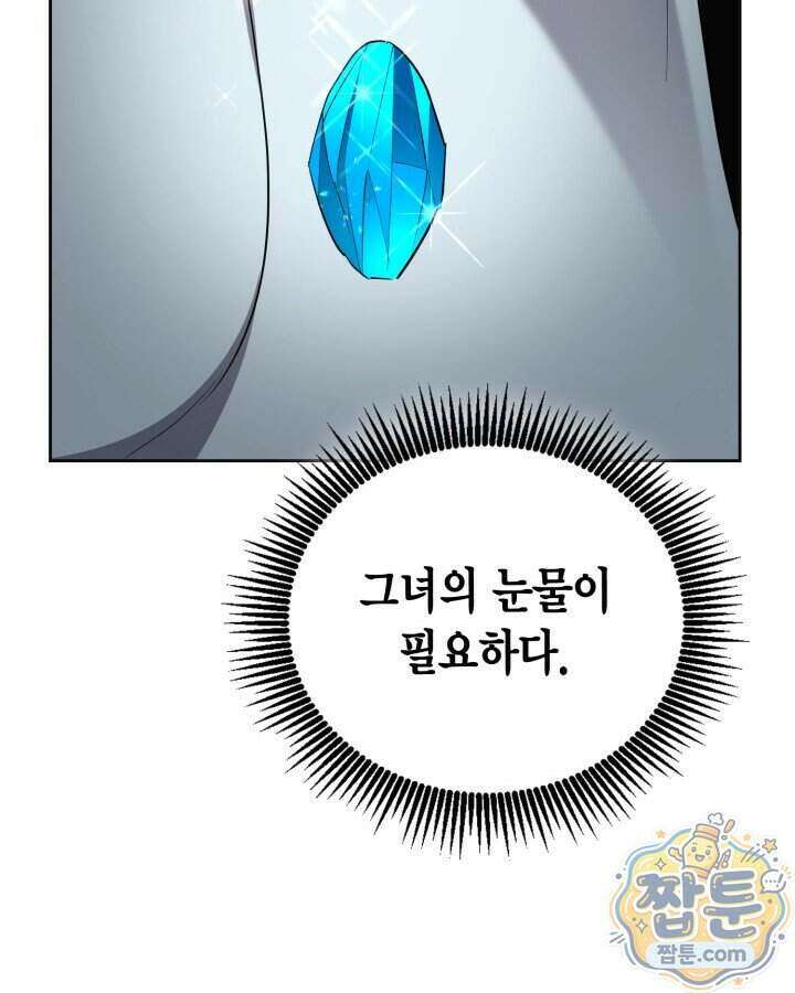 드래곤을 유괴하다 54화 17